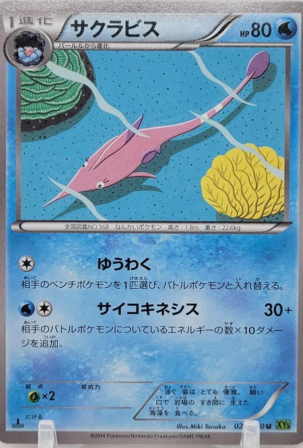 Gorebyss [1st-Edition]